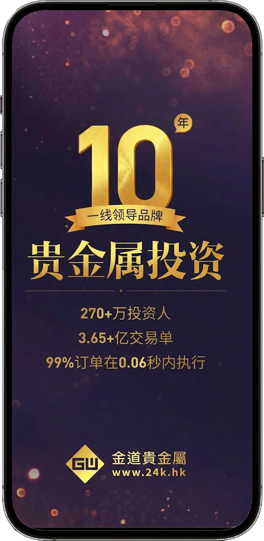 金道贵金属app高端界面展示1