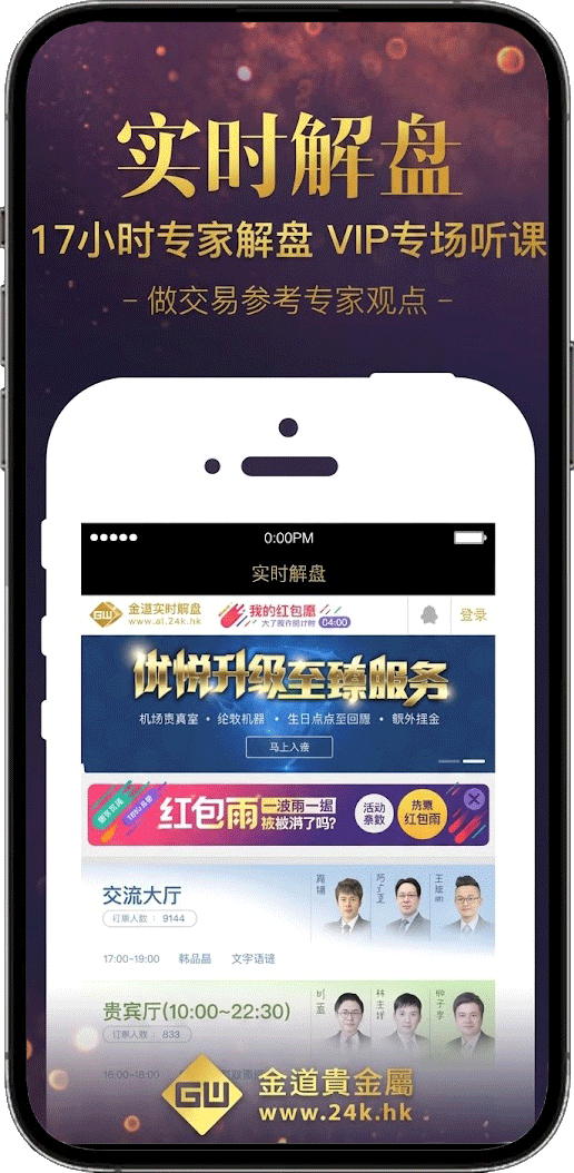 金道贵金属app高端界面展示2